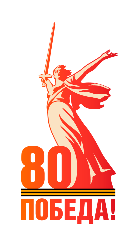 Поздравляем